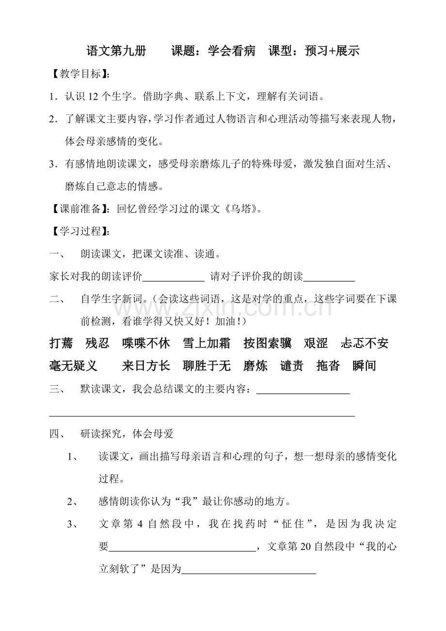 学会看病导学案.doc_第1页
