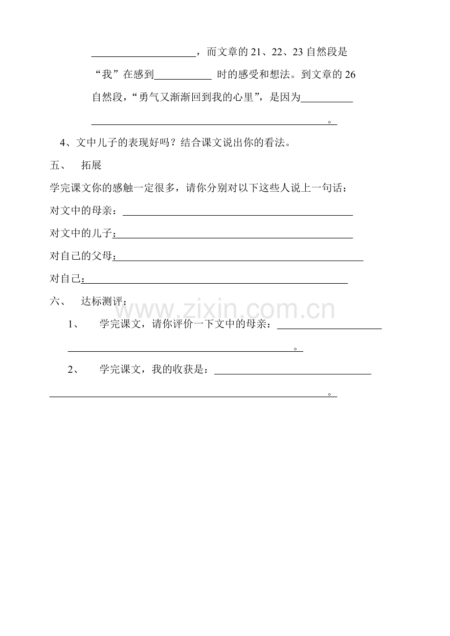 学会看病导学案.doc_第2页