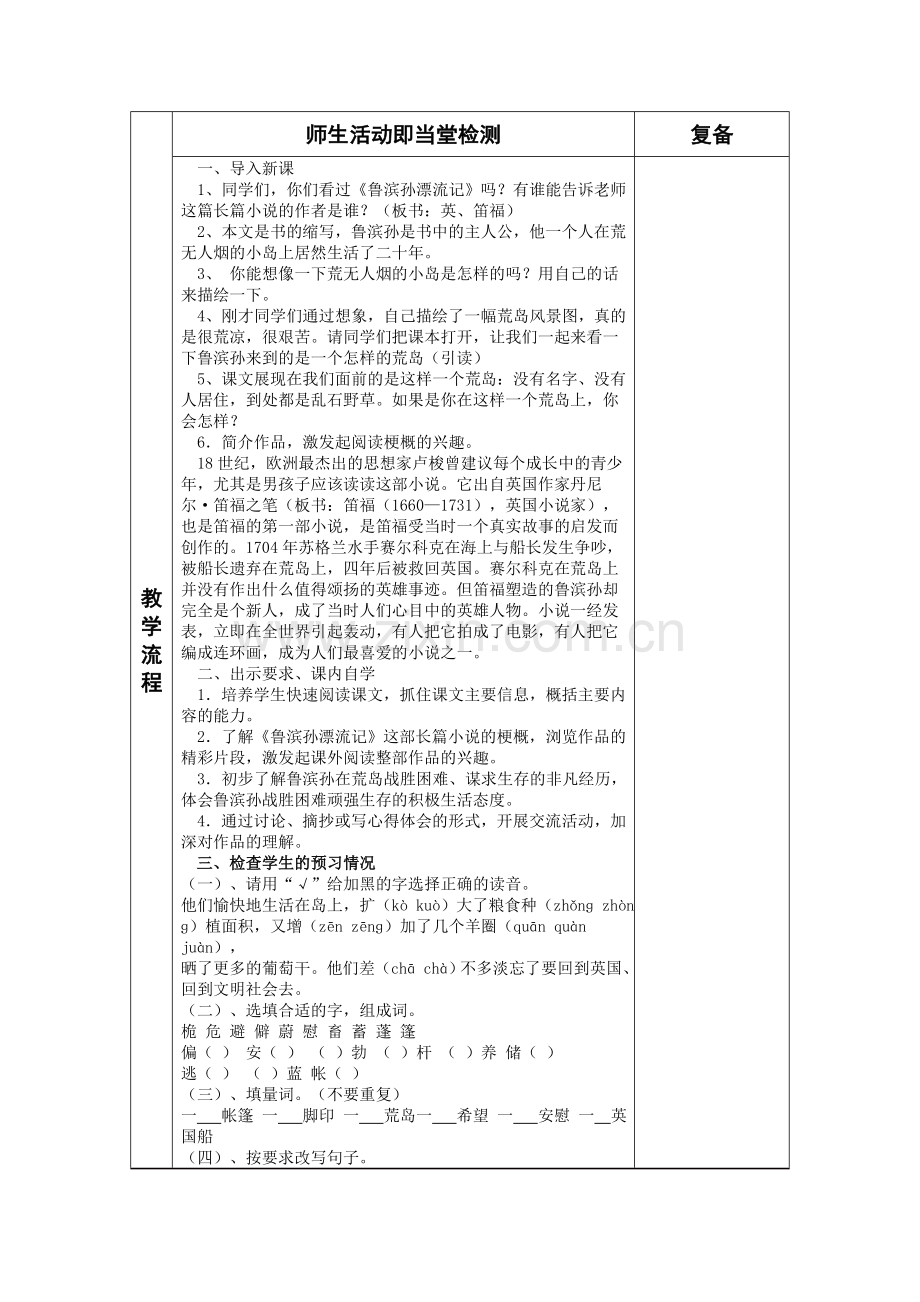 鲁兵孙漂流记.doc_第2页