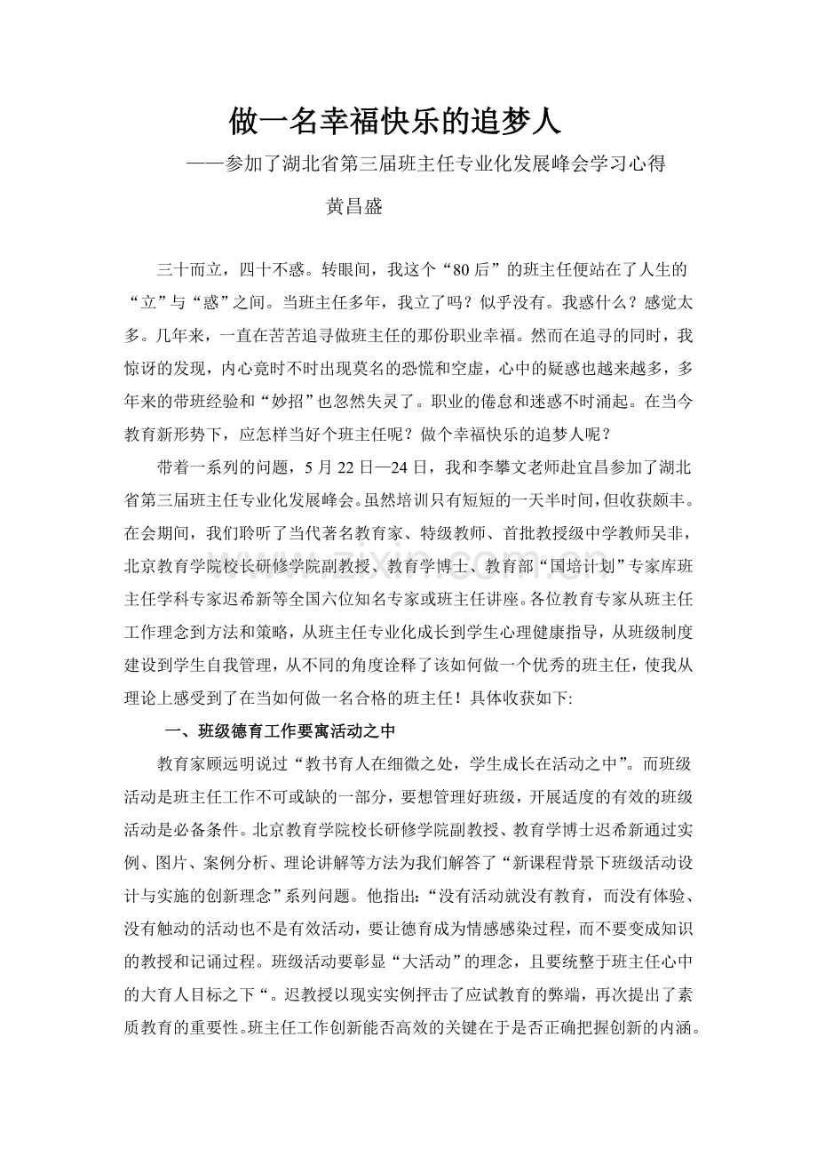 做一名幸福快乐的追梦人.doc_第1页