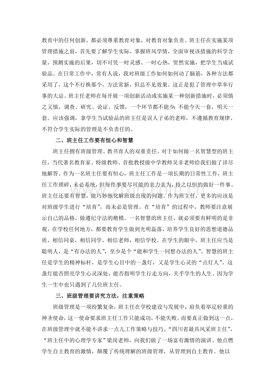 做一名幸福快乐的追梦人.doc_第2页