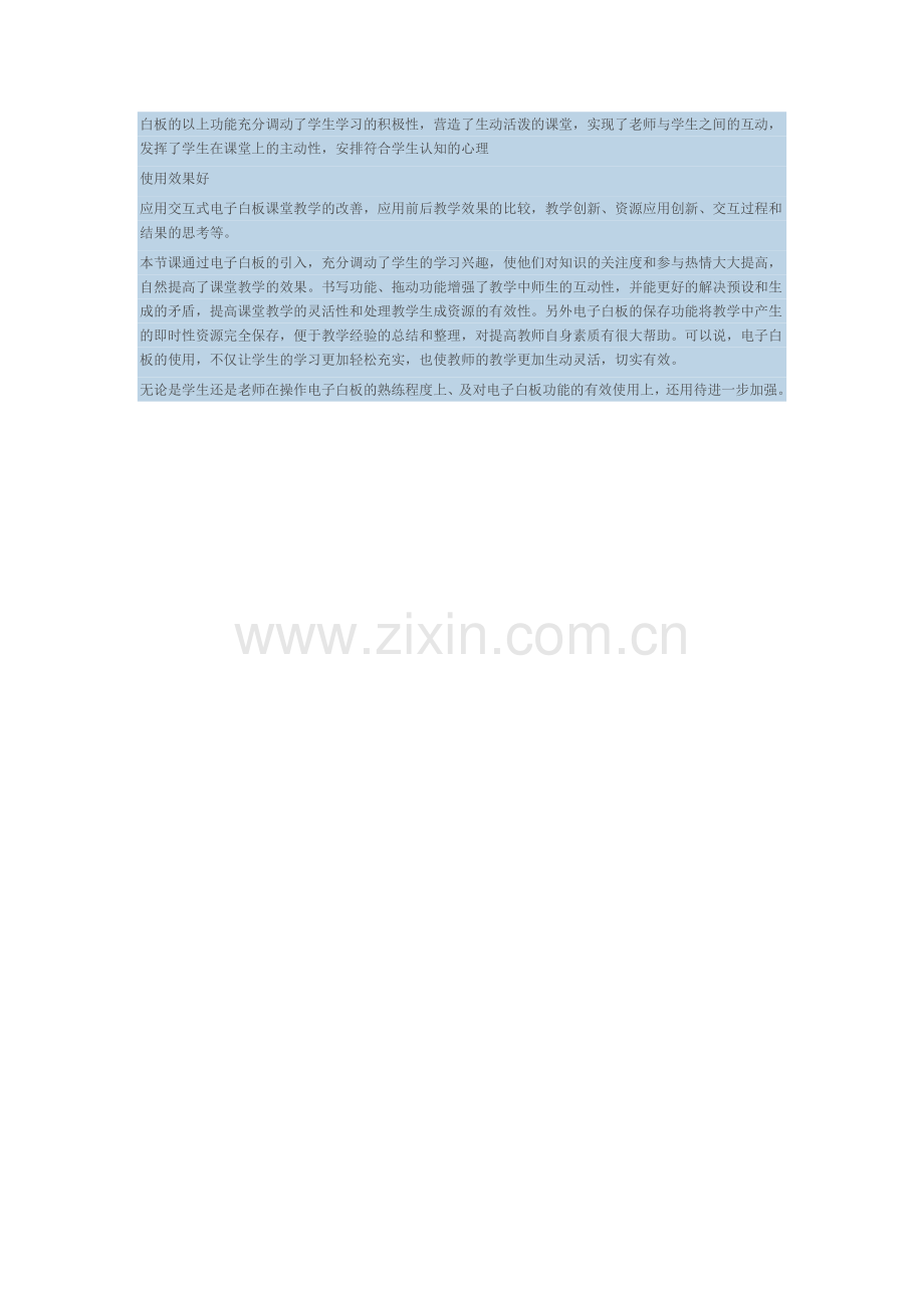 白板的以上功能充分调动了学生学习的积极性.doc_第1页