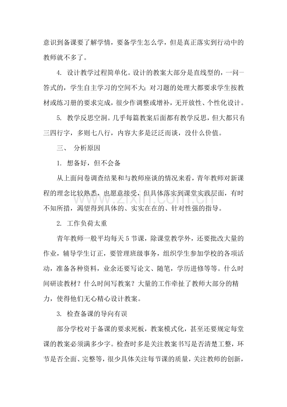 资源：小学数学备课与上课的新思考.doc_第2页