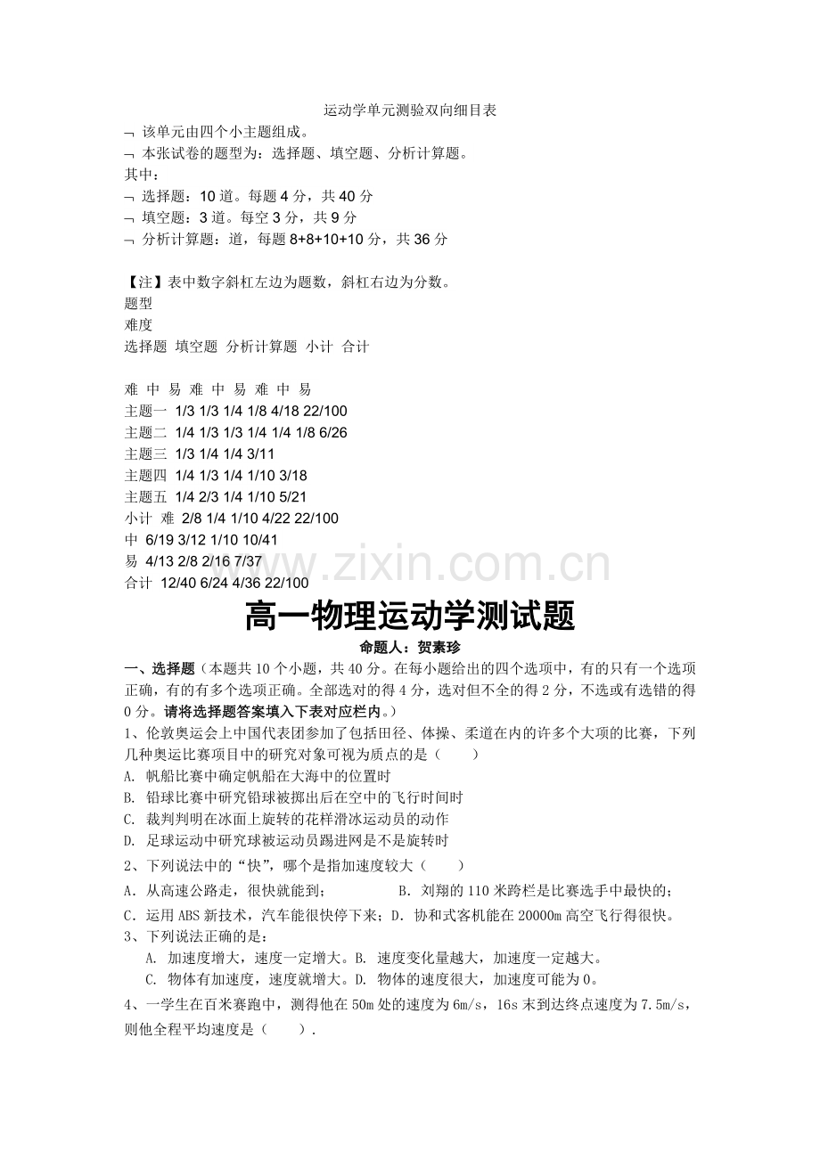 高一期中物理试题.doc_第1页