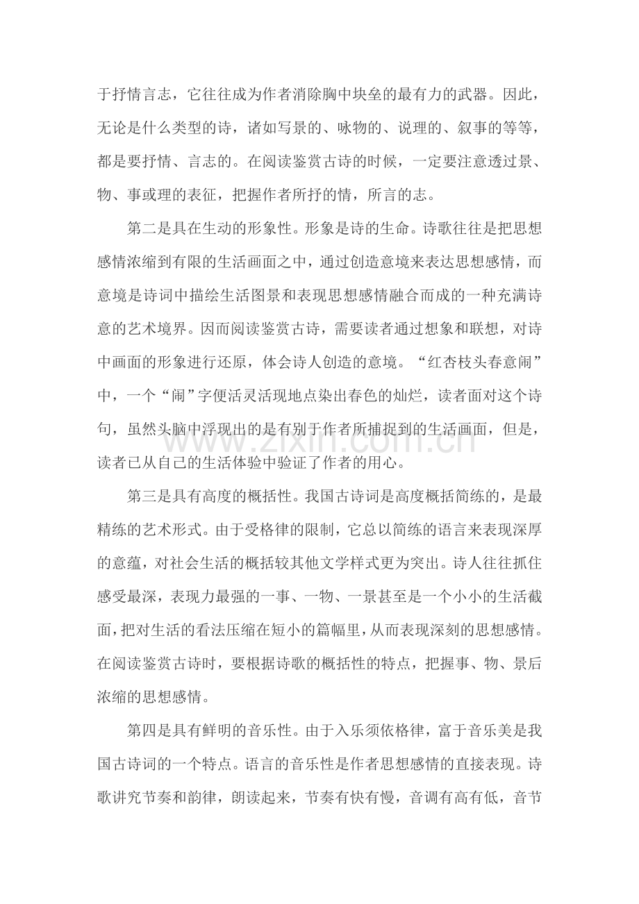 语文教学中古诗阅读鉴赏的基本方法.doc_第2页