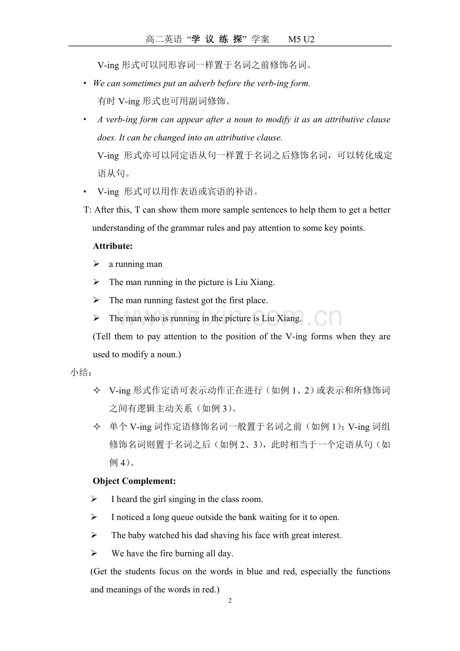 模块五第二单元grammar.doc_第2页