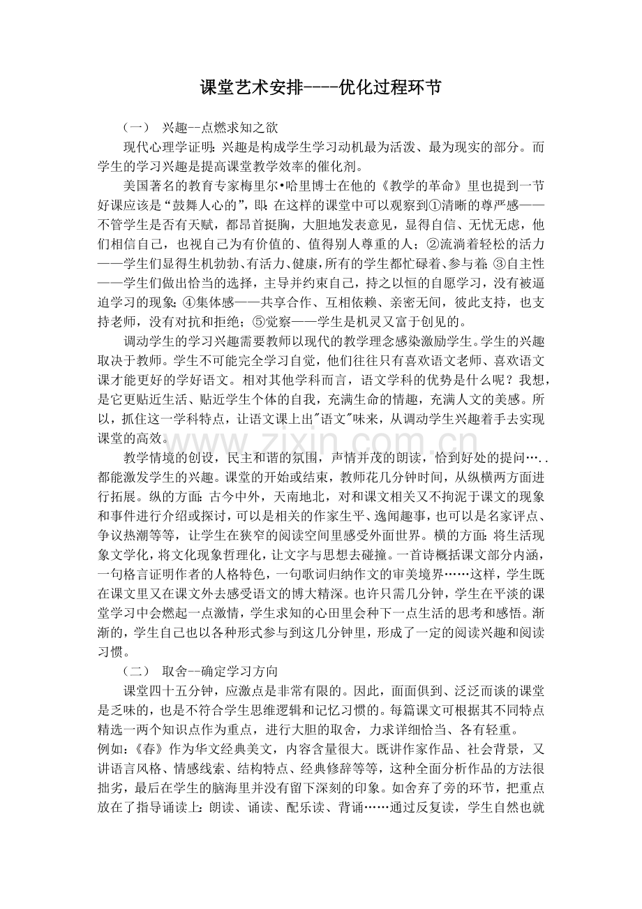 课堂艺术安排.docx_第1页