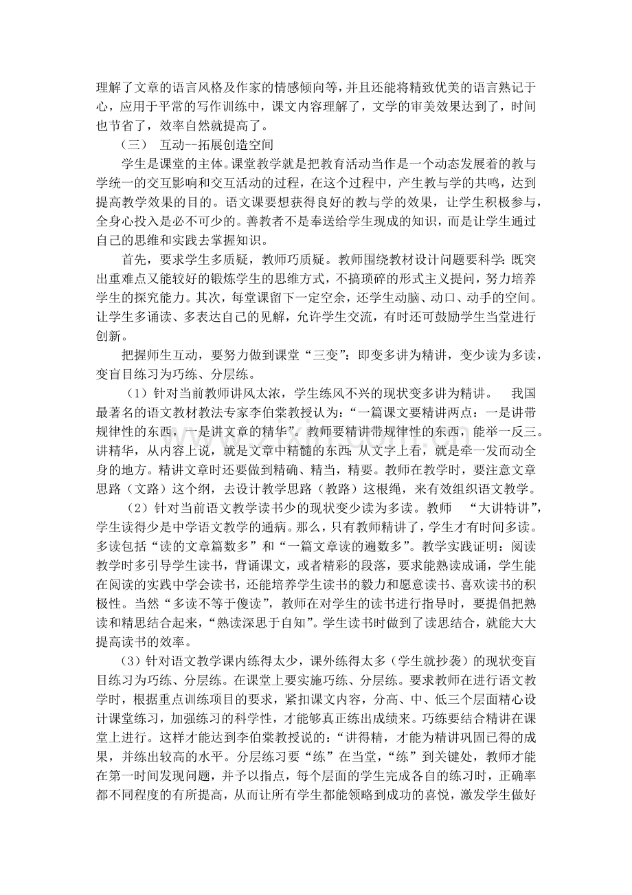 课堂艺术安排.docx_第2页