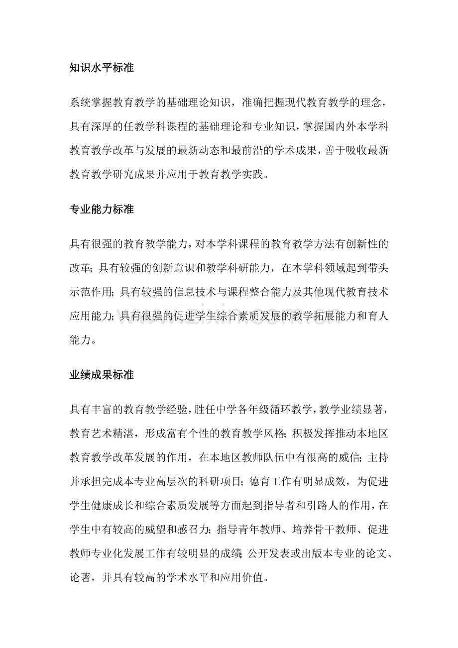职称评审与教师专业化发展讲座稿.doc_第2页