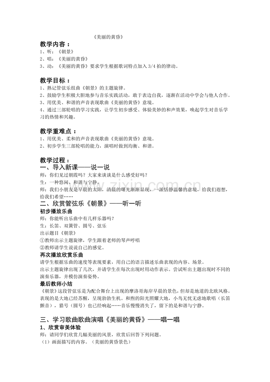 美丽的黄昏教案.doc_第1页