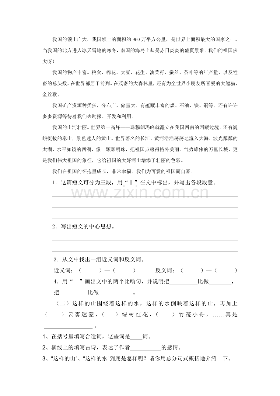 小学语文四年级下册第一单元测试题.doc_第2页