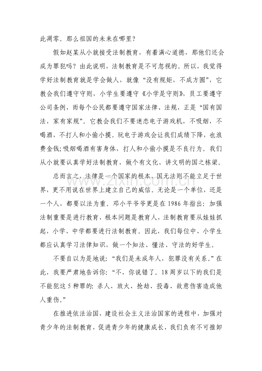 法律在我心中征文（耿英梅）.doc_第2页