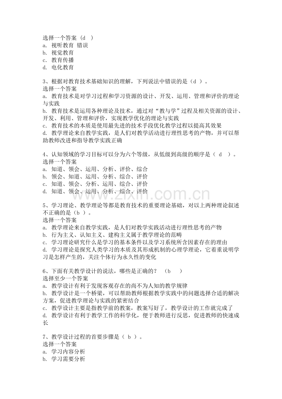闻喜县教育技术培训模块测验题.doc_第2页