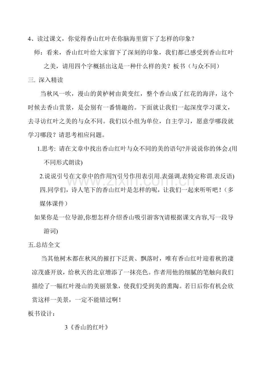 香山红叶修改教案.doc_第2页