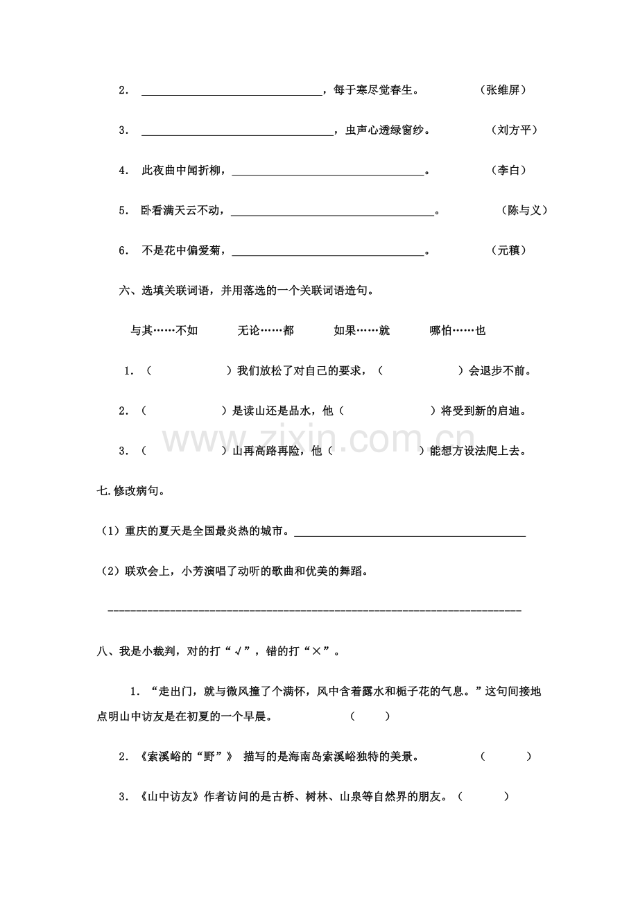 人教版六年级语文上册第一单元作业题.doc_第2页