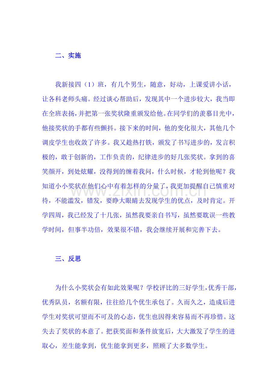 学生难管不用“它”是失策.doc_第2页