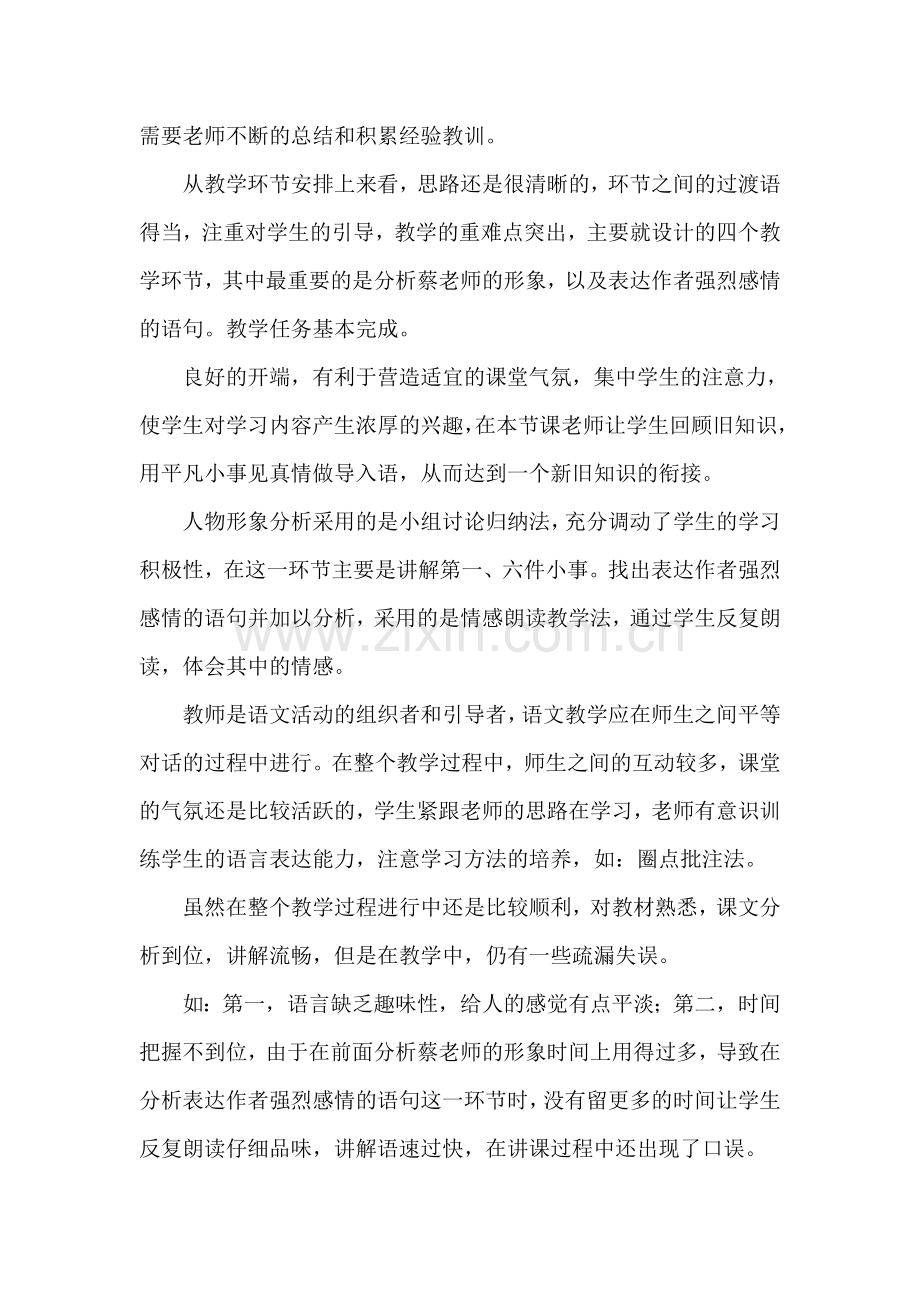 《我的老师》教学反思.doc_第2页