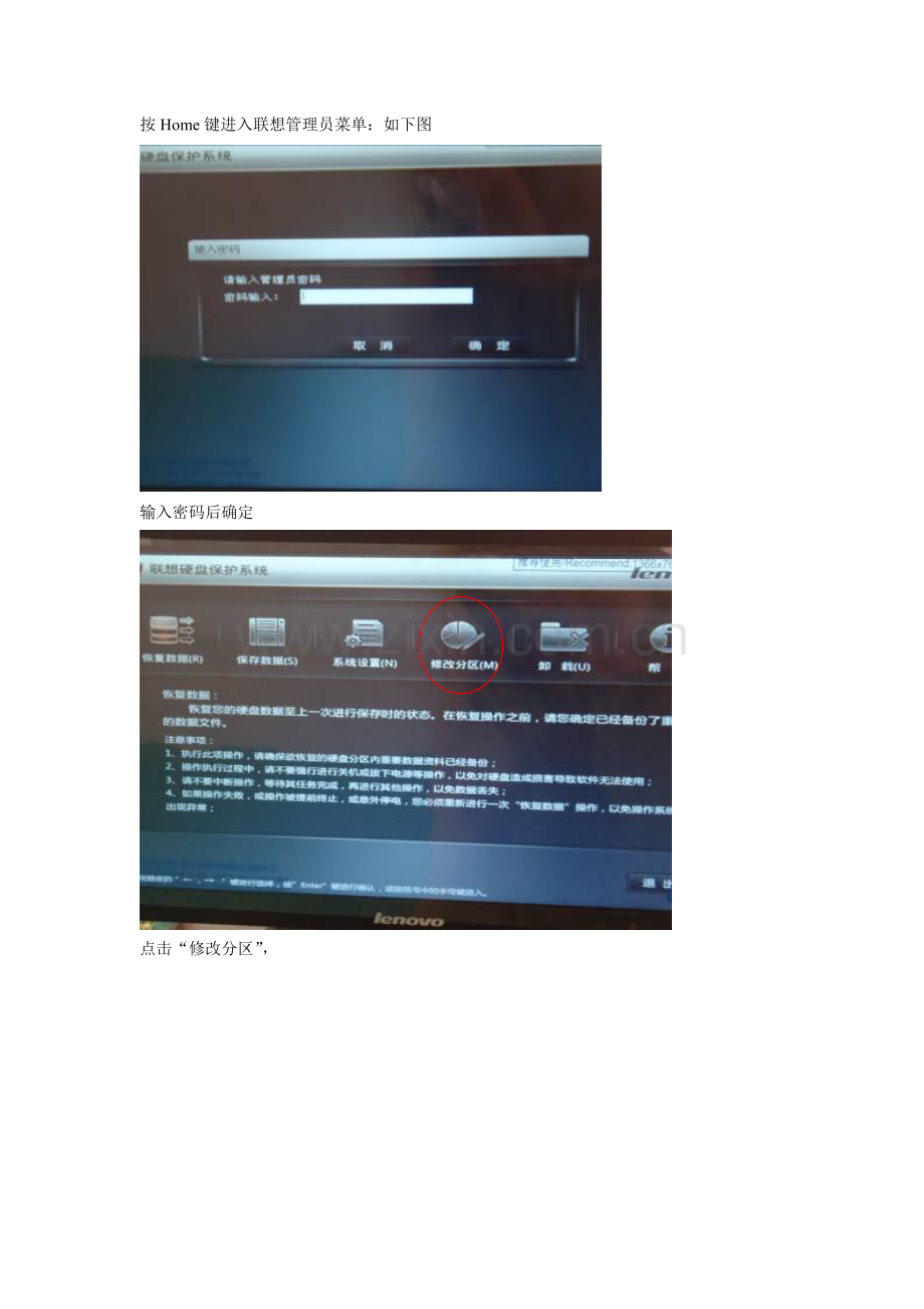 按Home键进入联想管理员菜单.doc_第1页