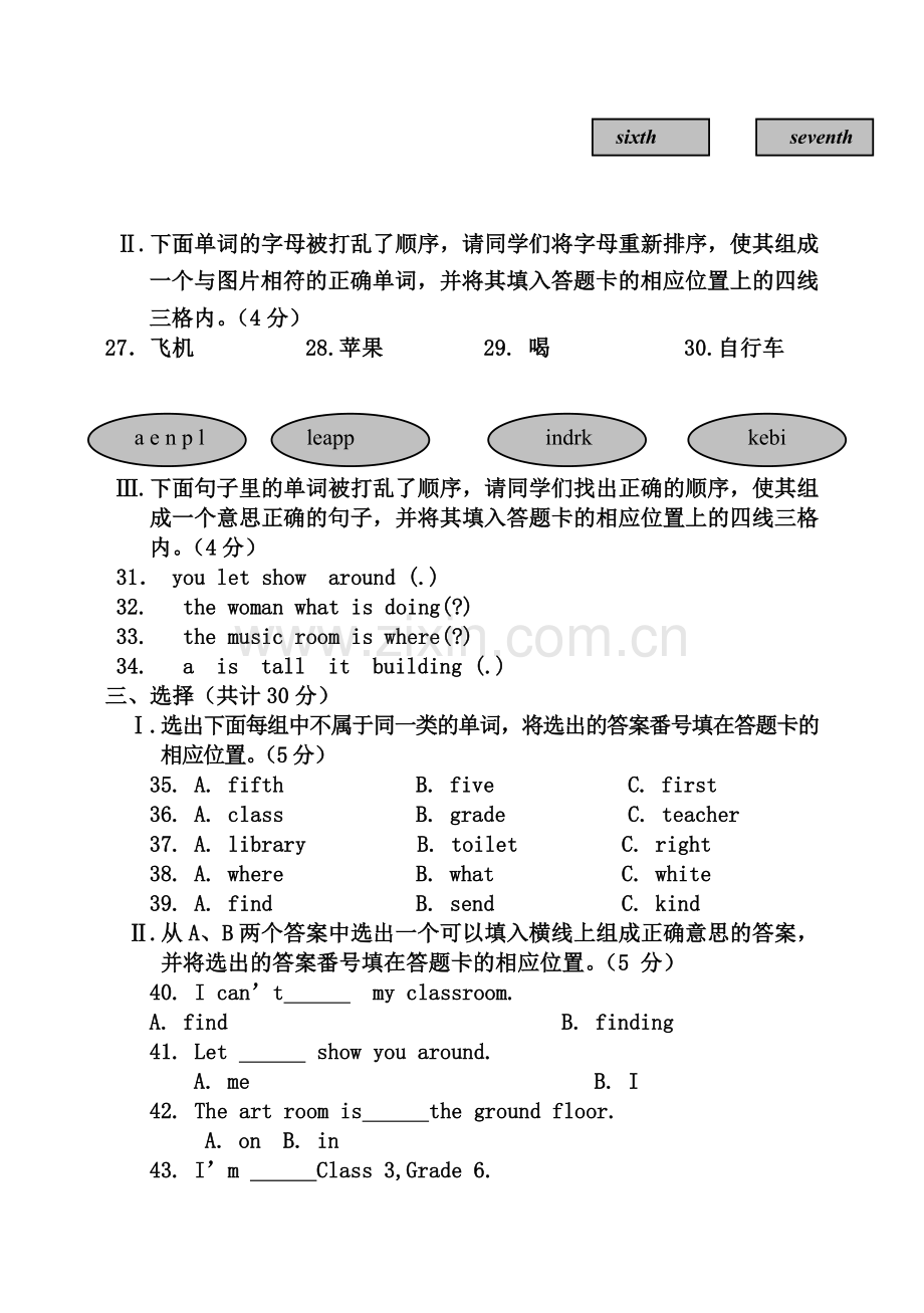 六年级上第二课试题.doc_第2页