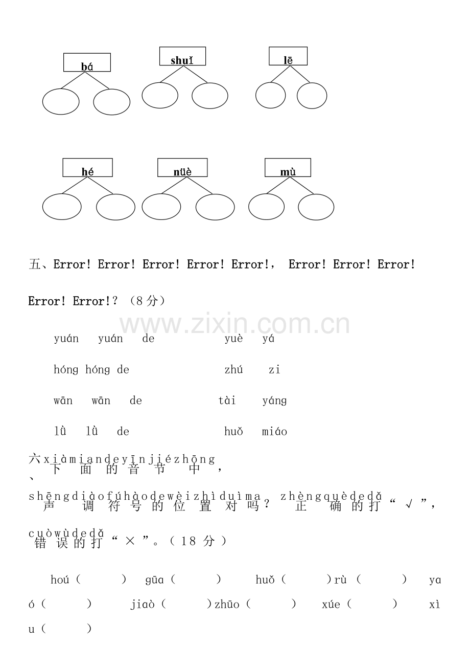 一年级上册语文第一次月考试题.docx_第2页