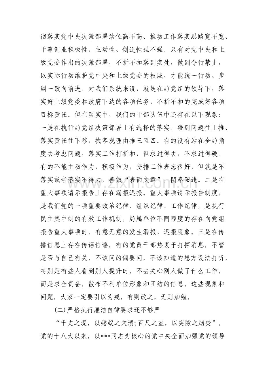 党课：加强作风建设、强化责任担当、推进工作落实集合8篇.pdf_第2页