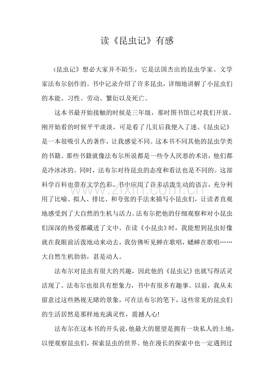 读《昆虫记》有感.doc_第1页