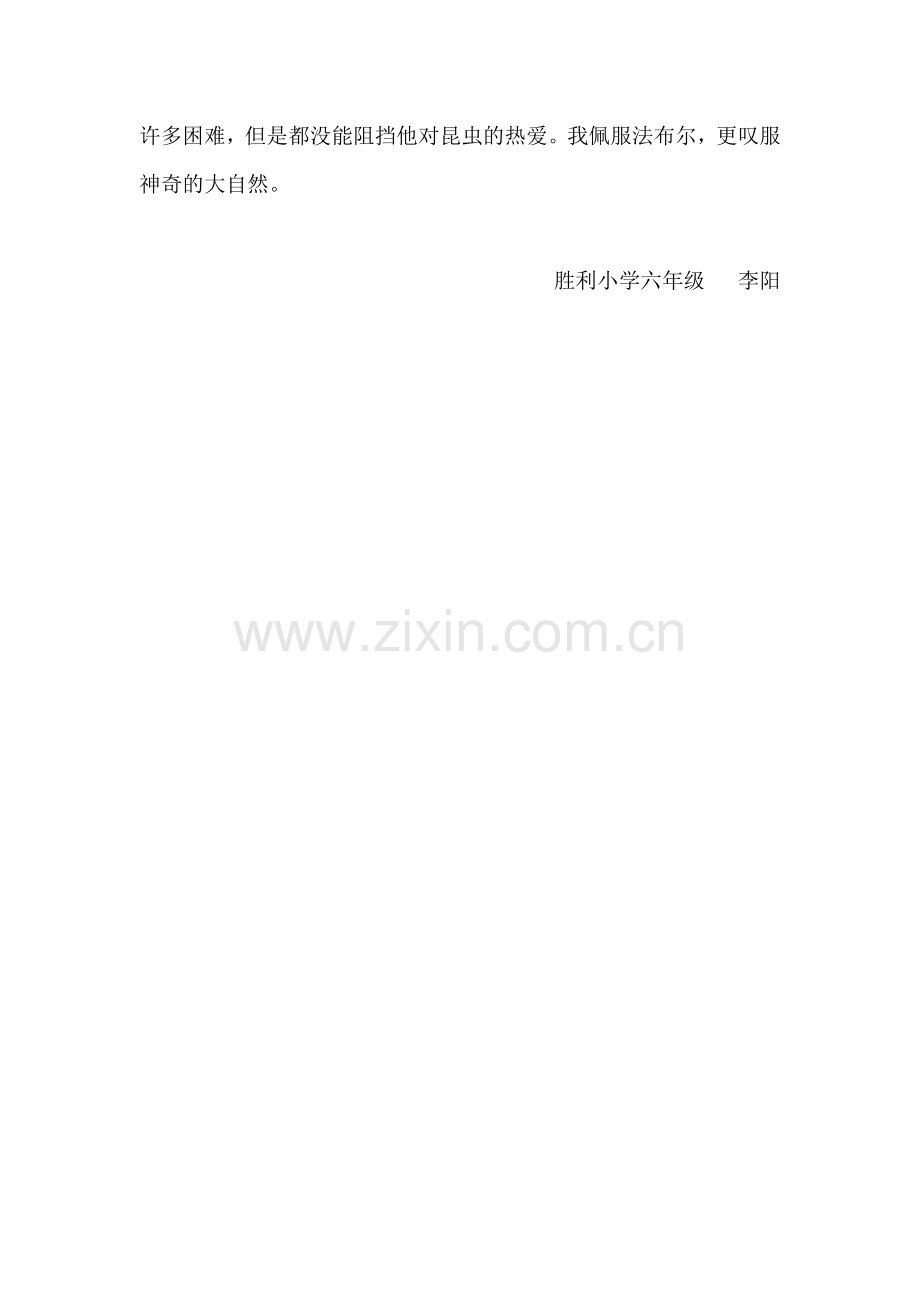 读《昆虫记》有感.doc_第2页