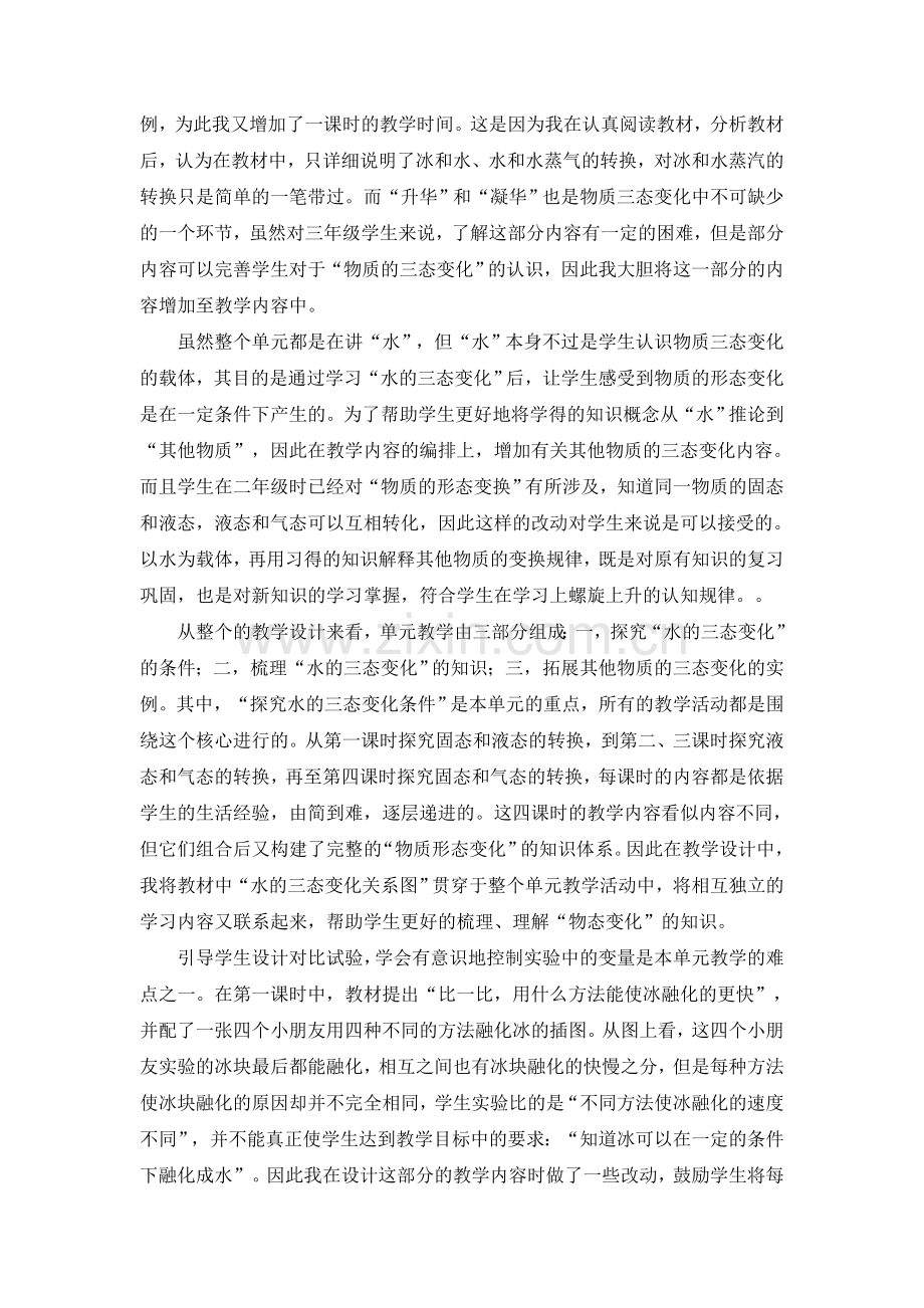 水的三态变化.doc_第2页