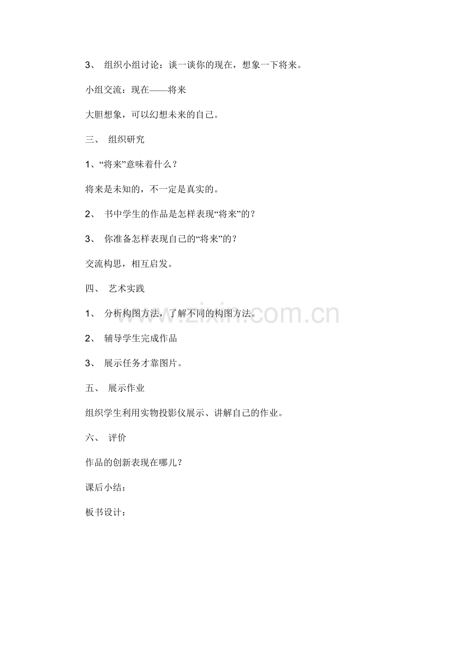 人美版小学美术第七册教案：第十五课：我们的现在和将来.doc_第2页