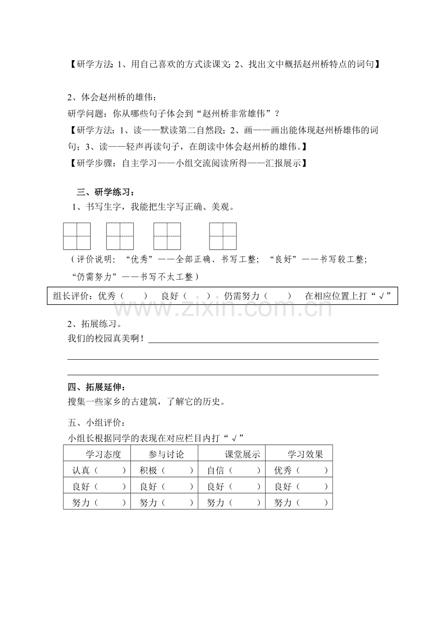 《赵州桥》研学案.doc_第2页