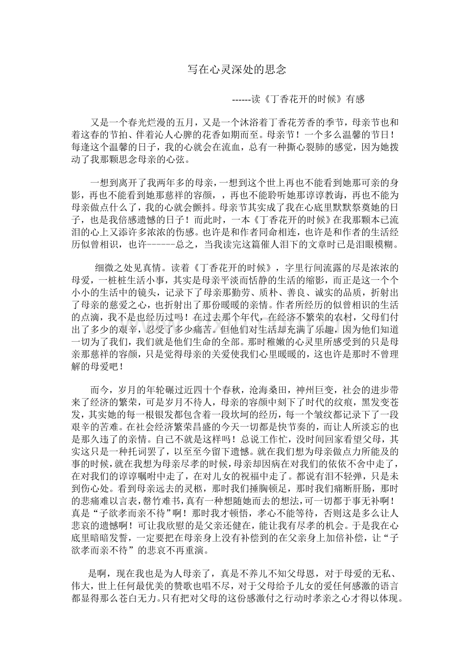写在心灵深处的思念.doc_第1页