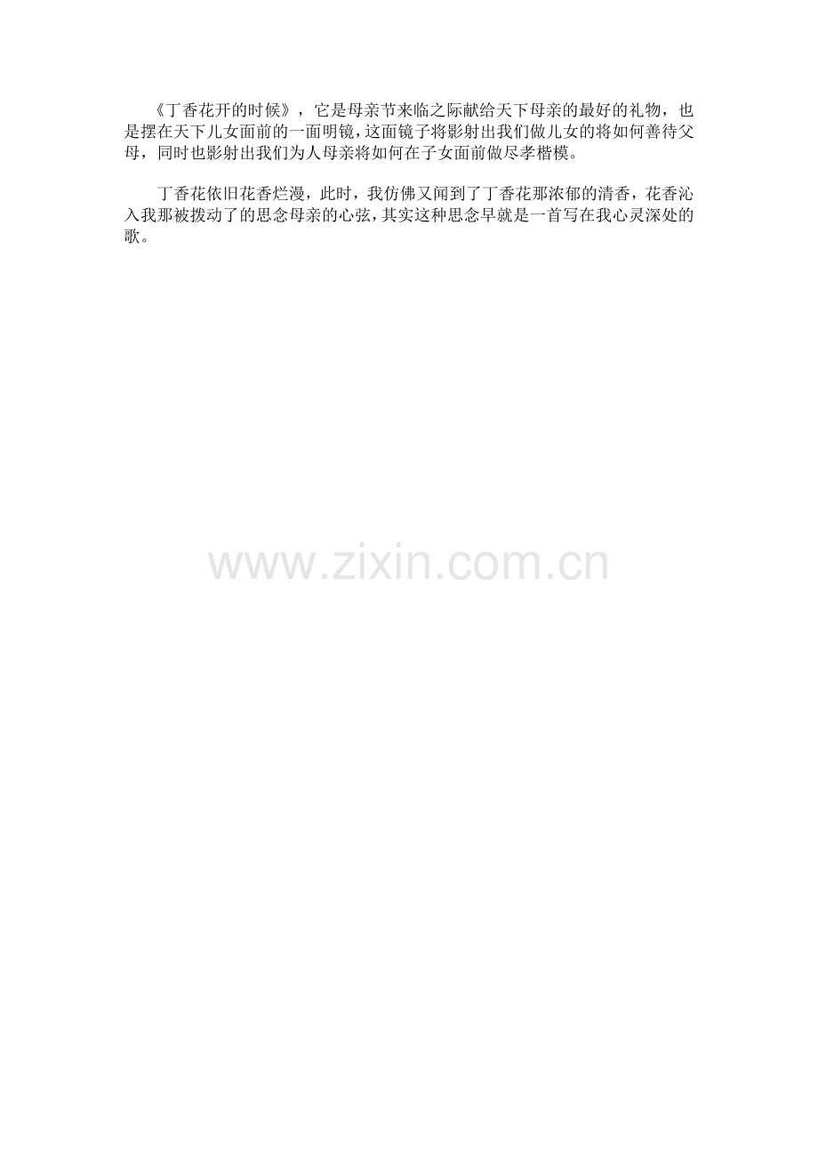 写在心灵深处的思念.doc_第2页