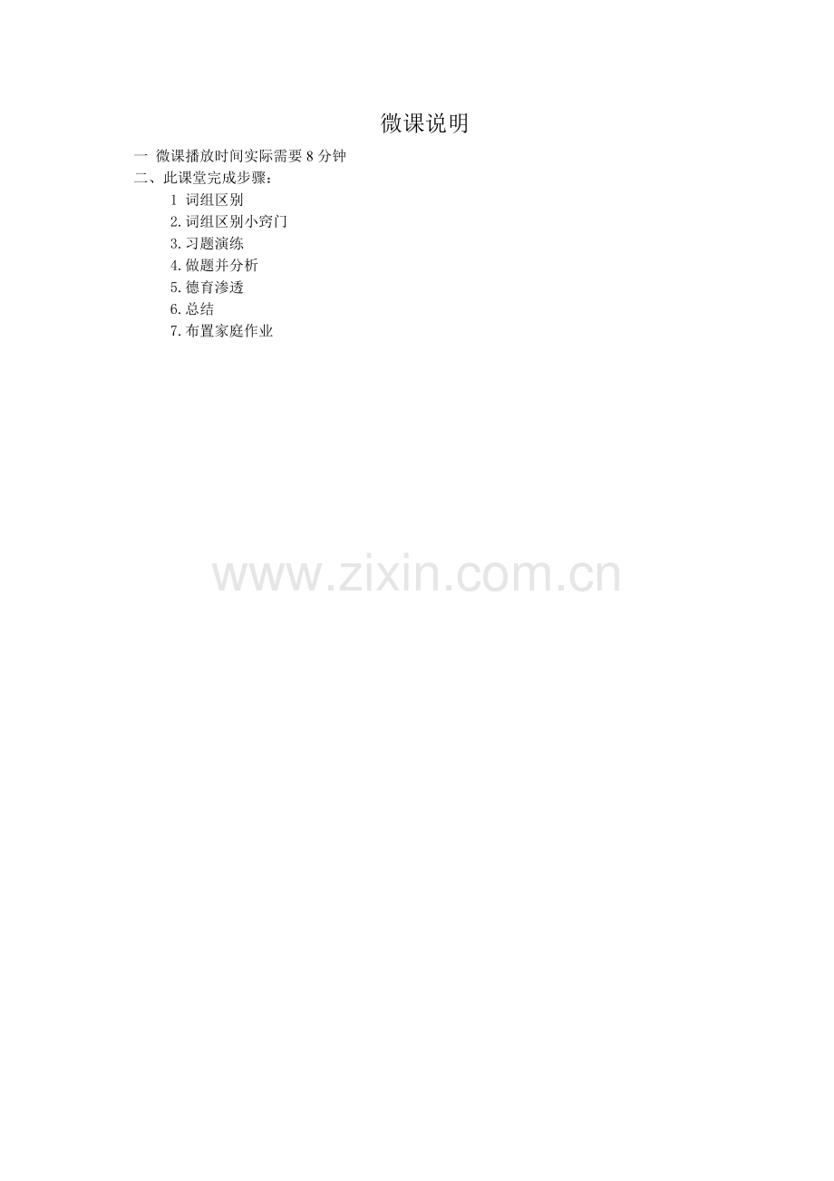 微课说明彭韶旦.doc_第1页