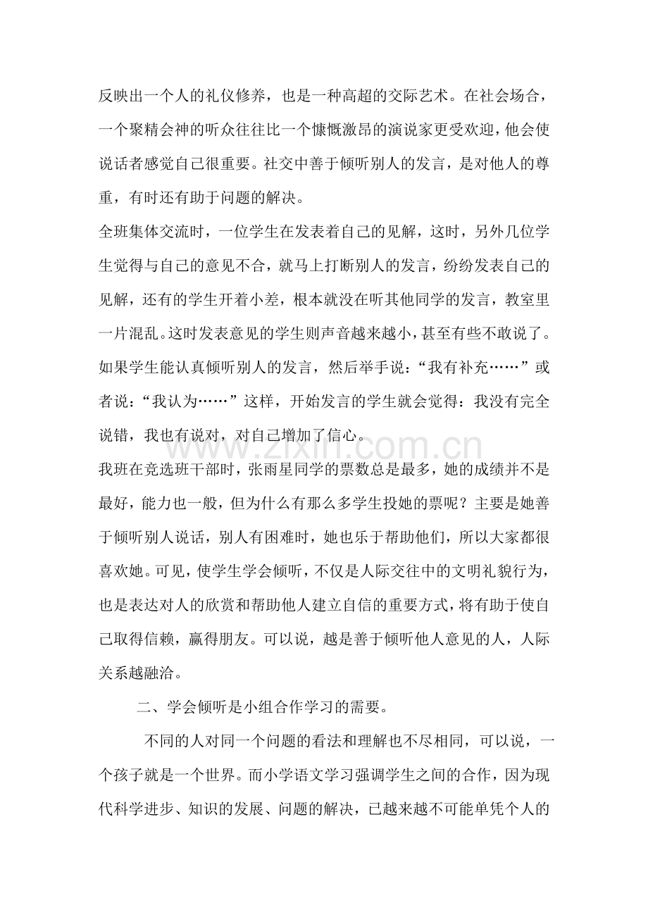 学生学会倾听的重要性.doc_第2页