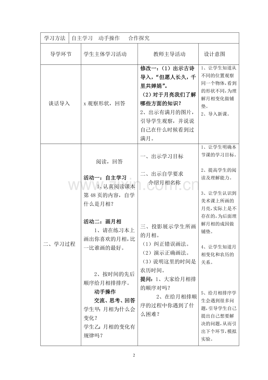 月相变化教学设计.doc_第2页