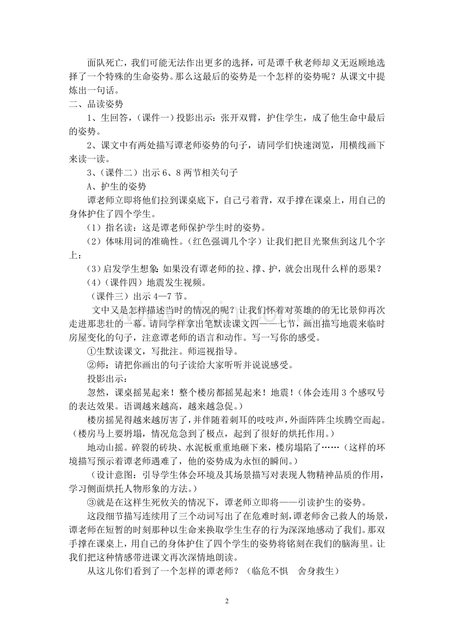 小学语文第十一册最后的姿势教学设计.doc_第2页