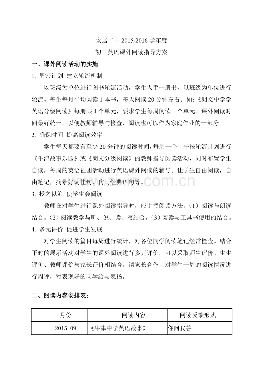 初三课外阅读指导方案.doc_第1页