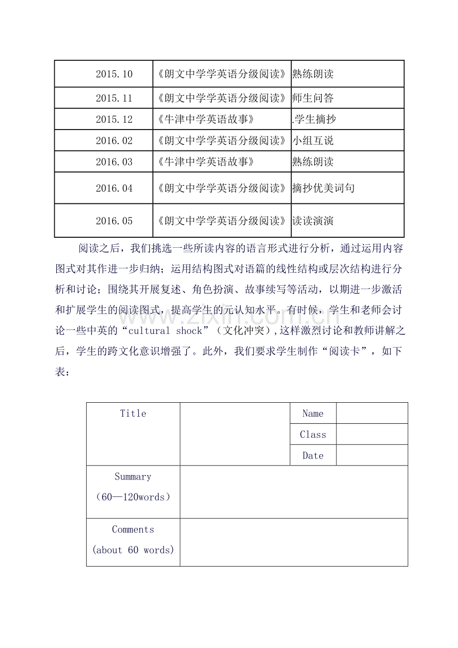 初三课外阅读指导方案.doc_第2页
