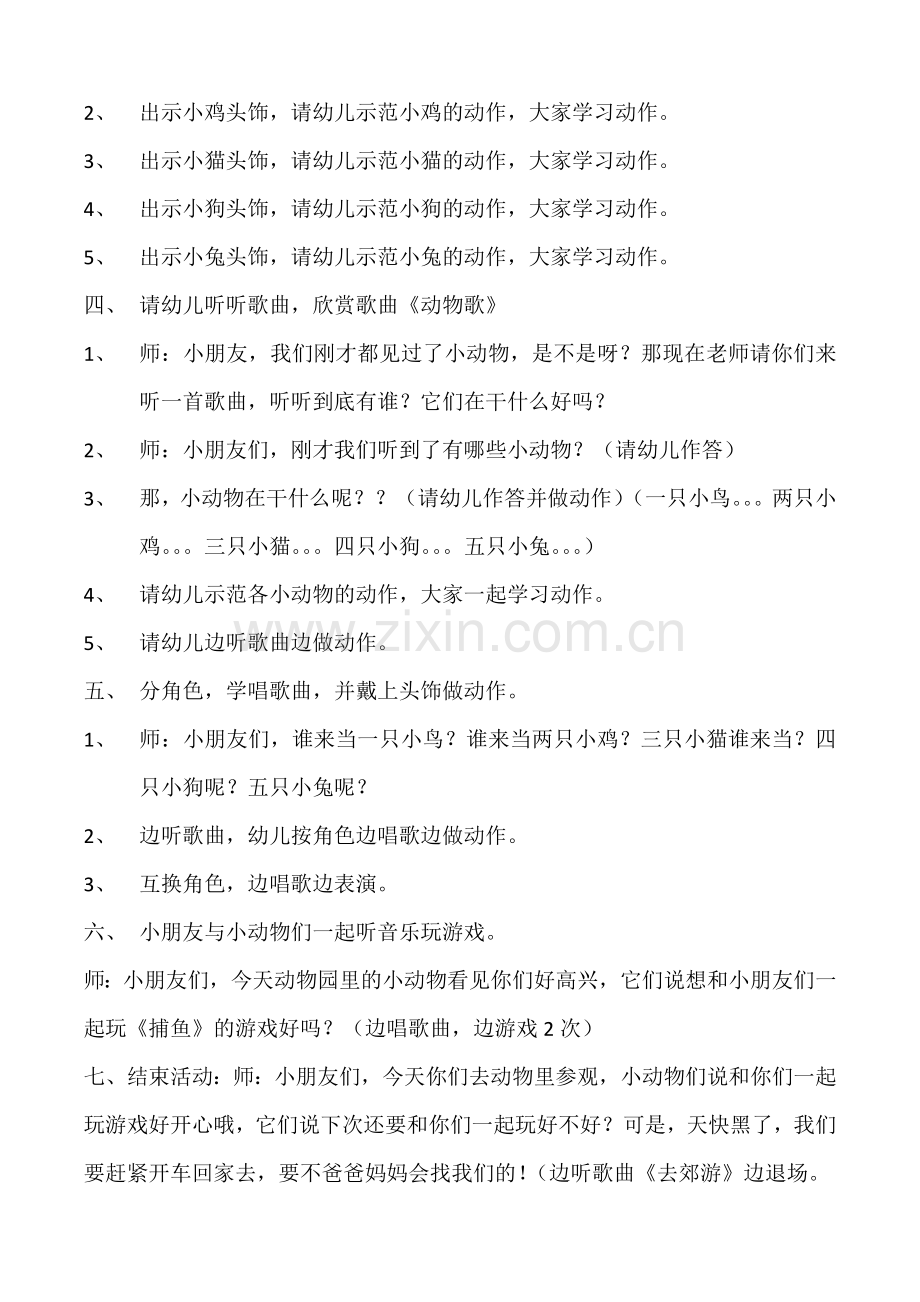 音乐活动《动物歌》.docx_第2页