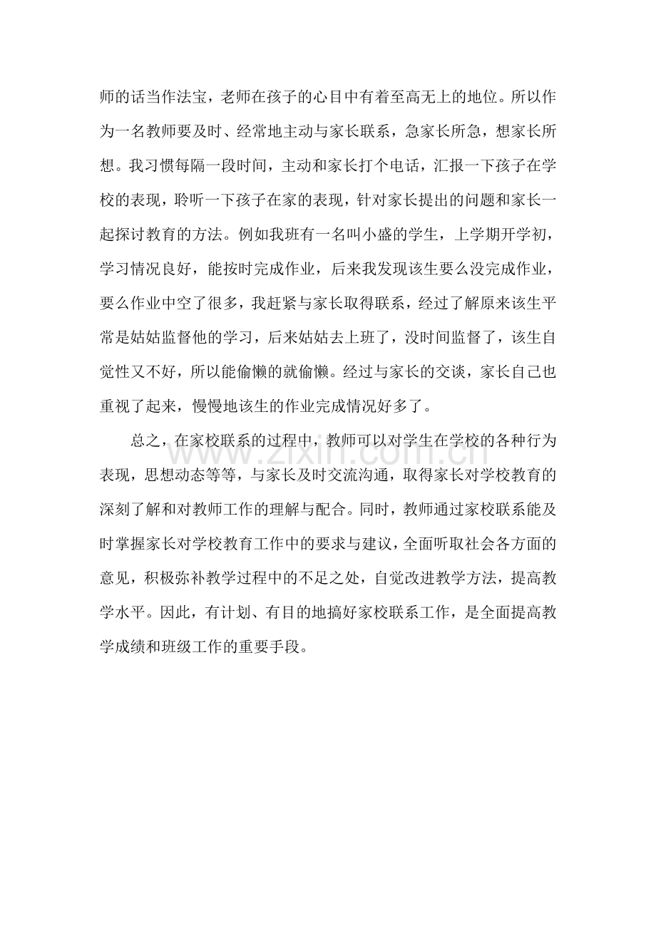 学校如何做好家校沟通.doc_第2页