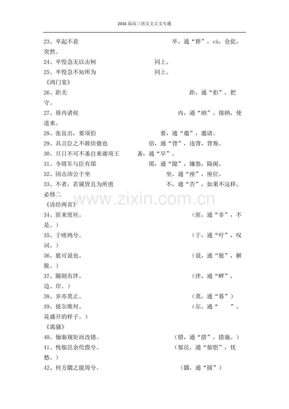 高三年级语文通假字导学案.docx_第2页