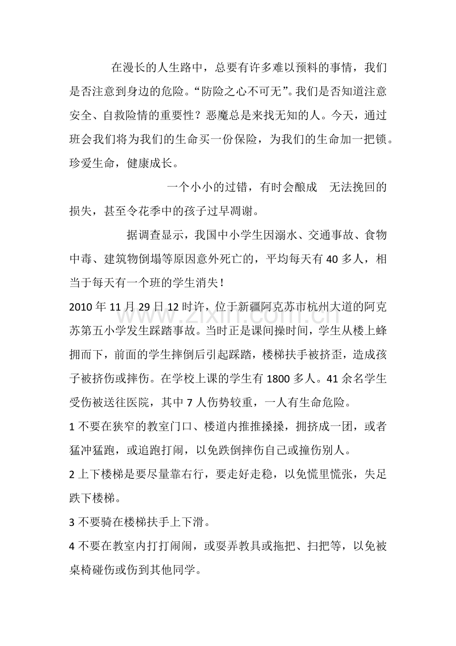 在漫长的人生路中.docx_第1页