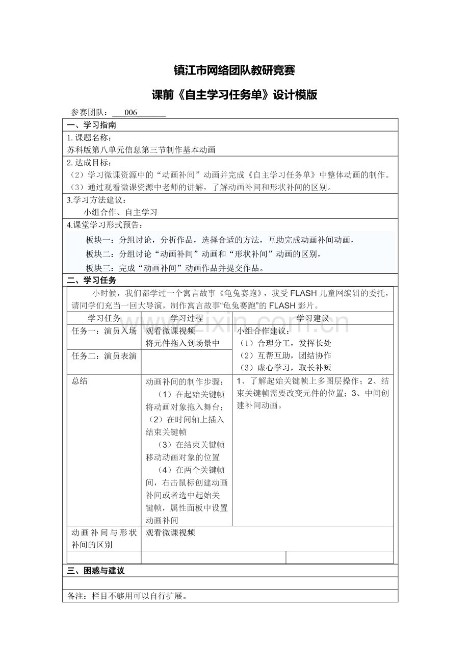 自主学习任务单.doc_第1页