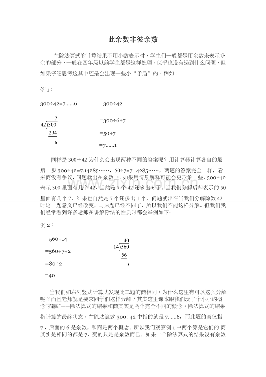 此余数非彼余数.doc_第1页