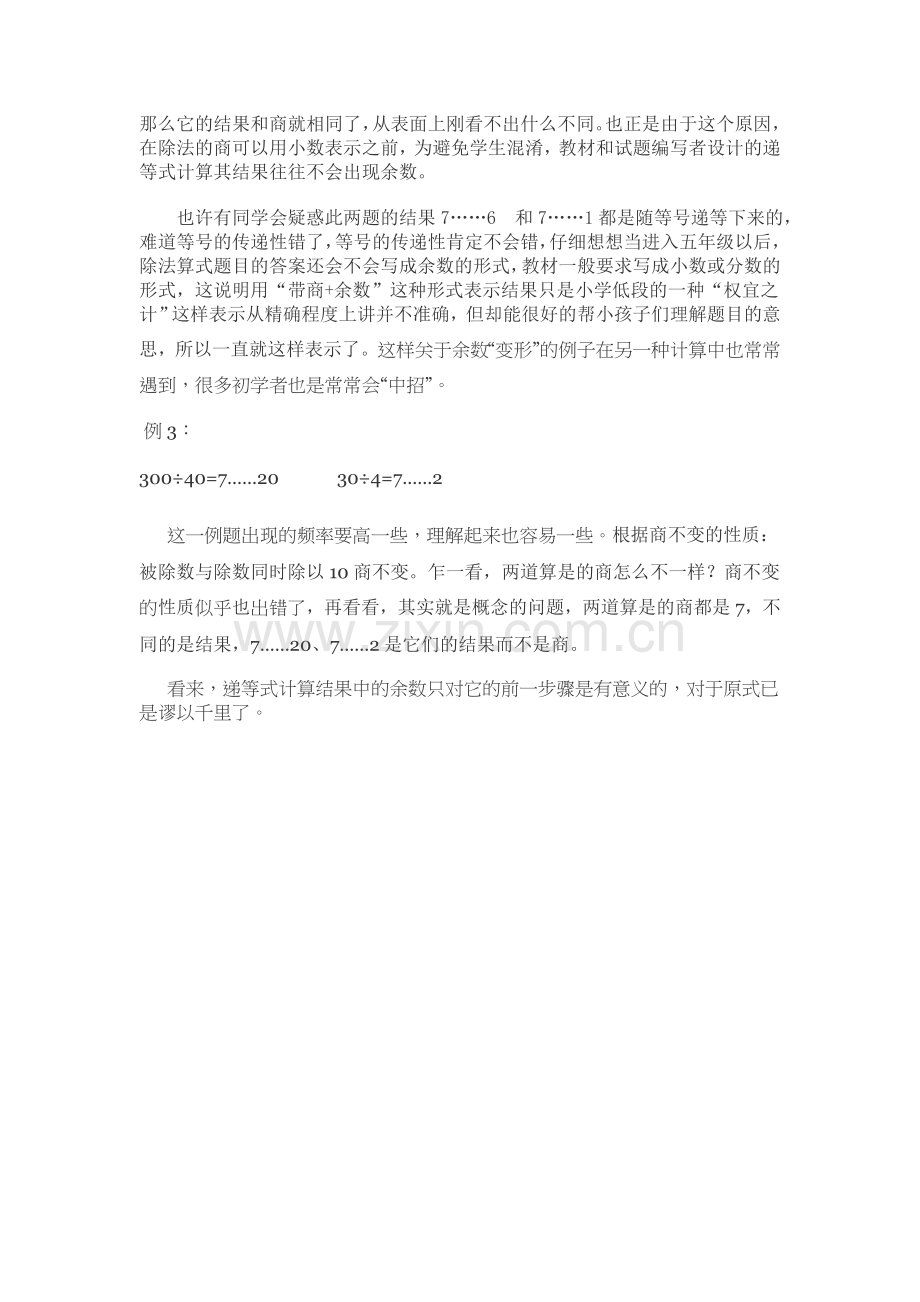 此余数非彼余数.doc_第2页