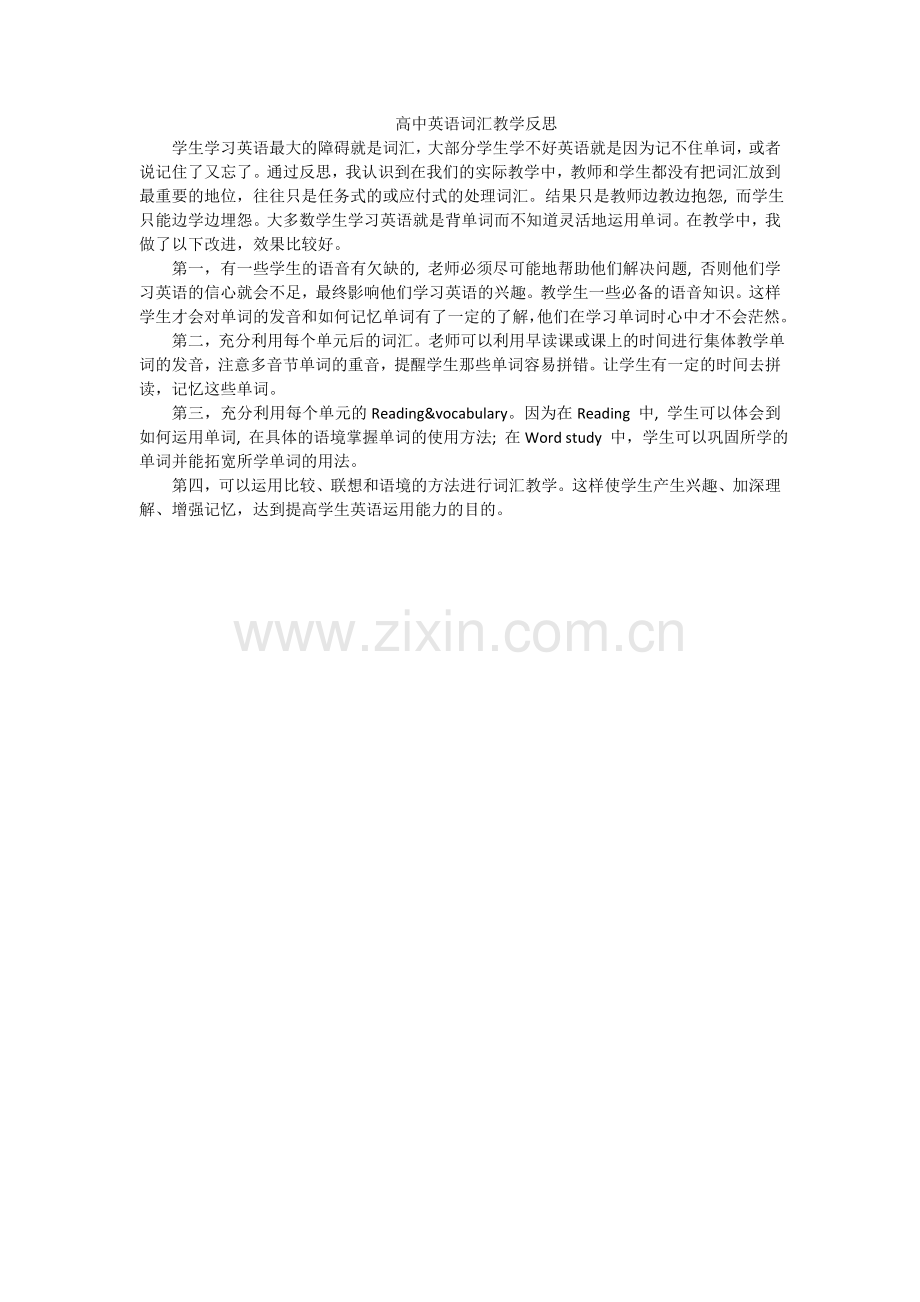 高中英语词汇教学反思.doc_第1页