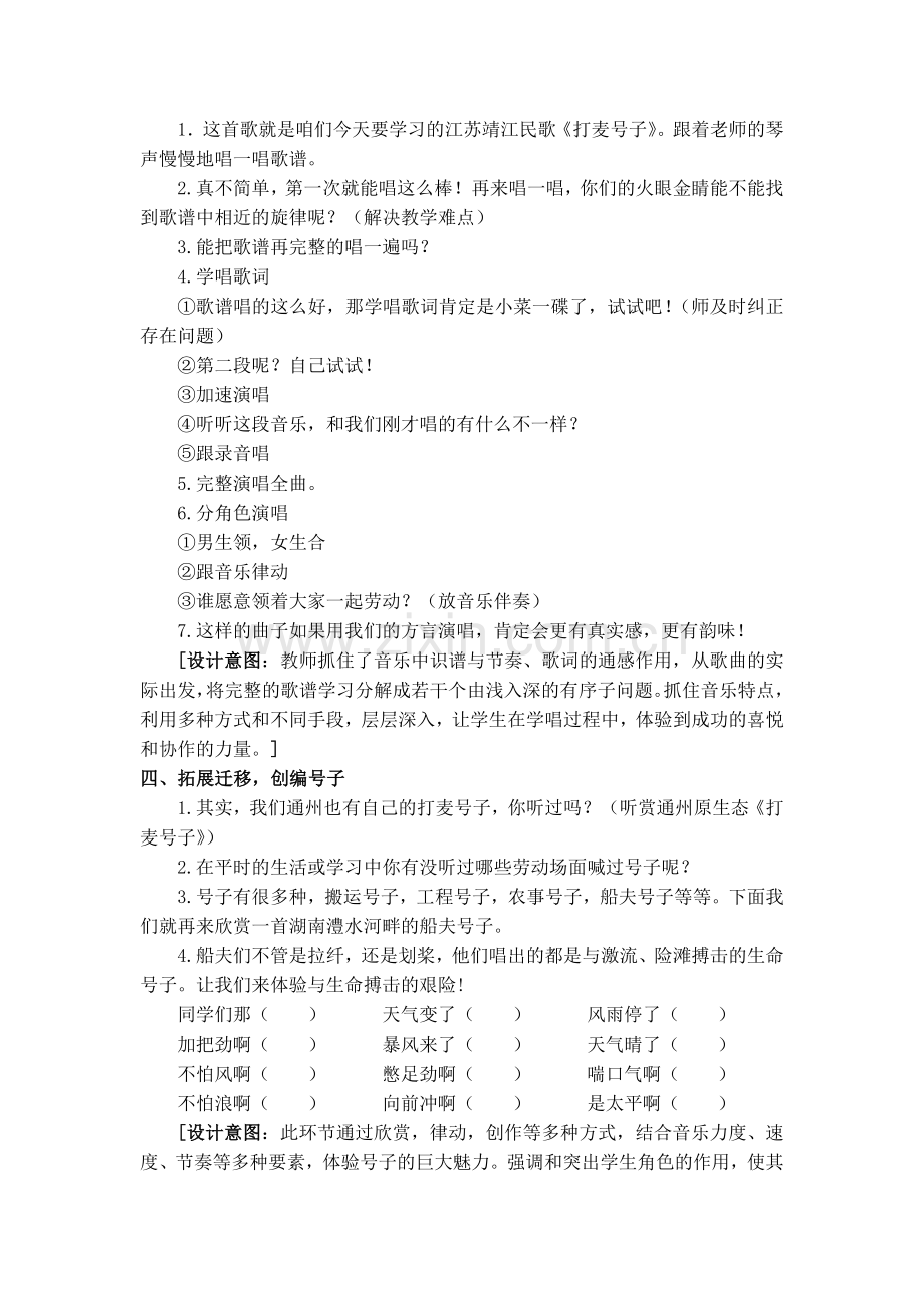 打麦号子（教学设计）.doc_第2页