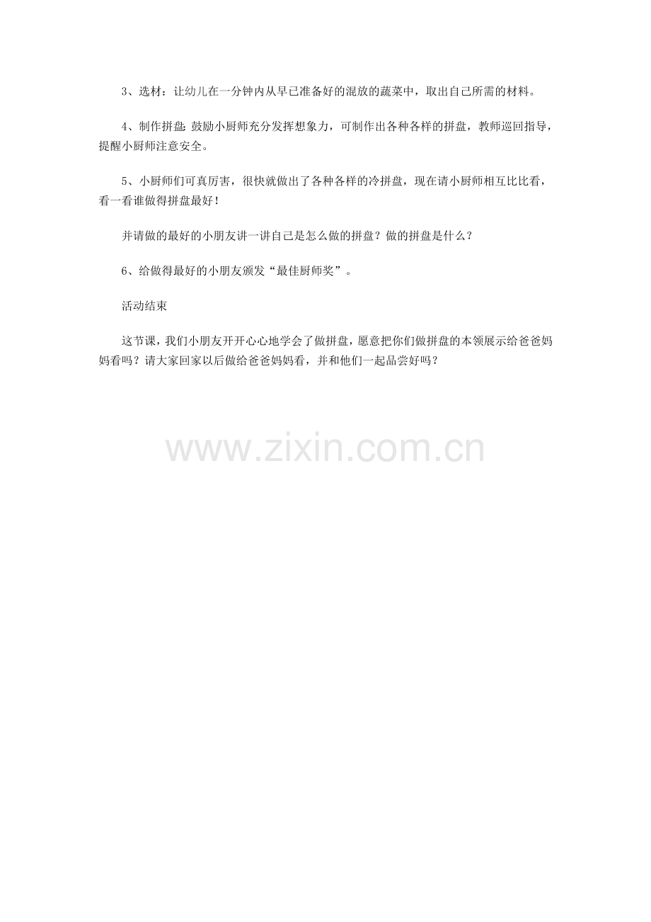 会做造型的小厨师.doc_第2页