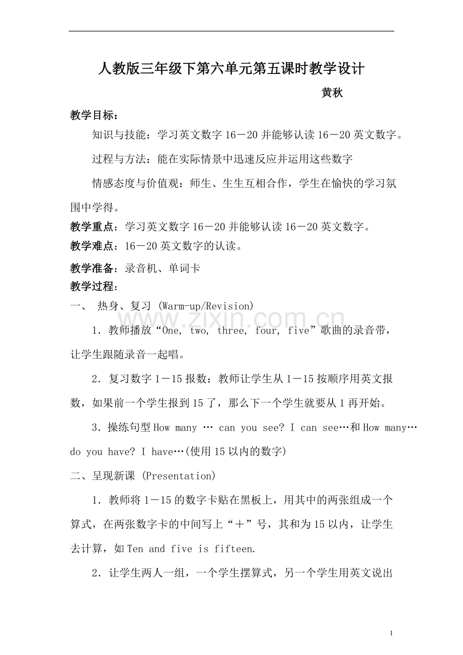 三年级下第六单元教学设计.doc_第1页