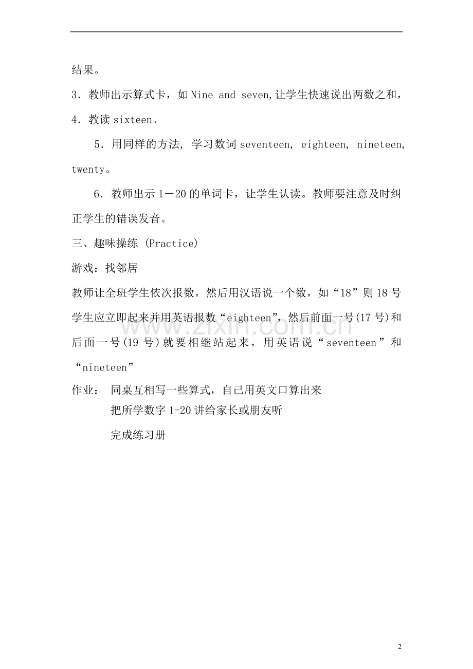 三年级下第六单元教学设计.doc_第2页